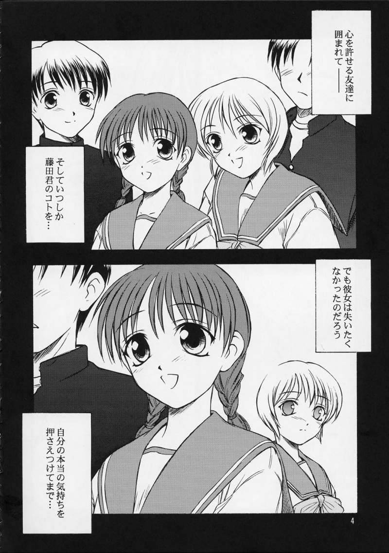 (C61) [Yakan Hikou (Inoue Tommy)] SAKURA 5 (ToHeart) page 3 full