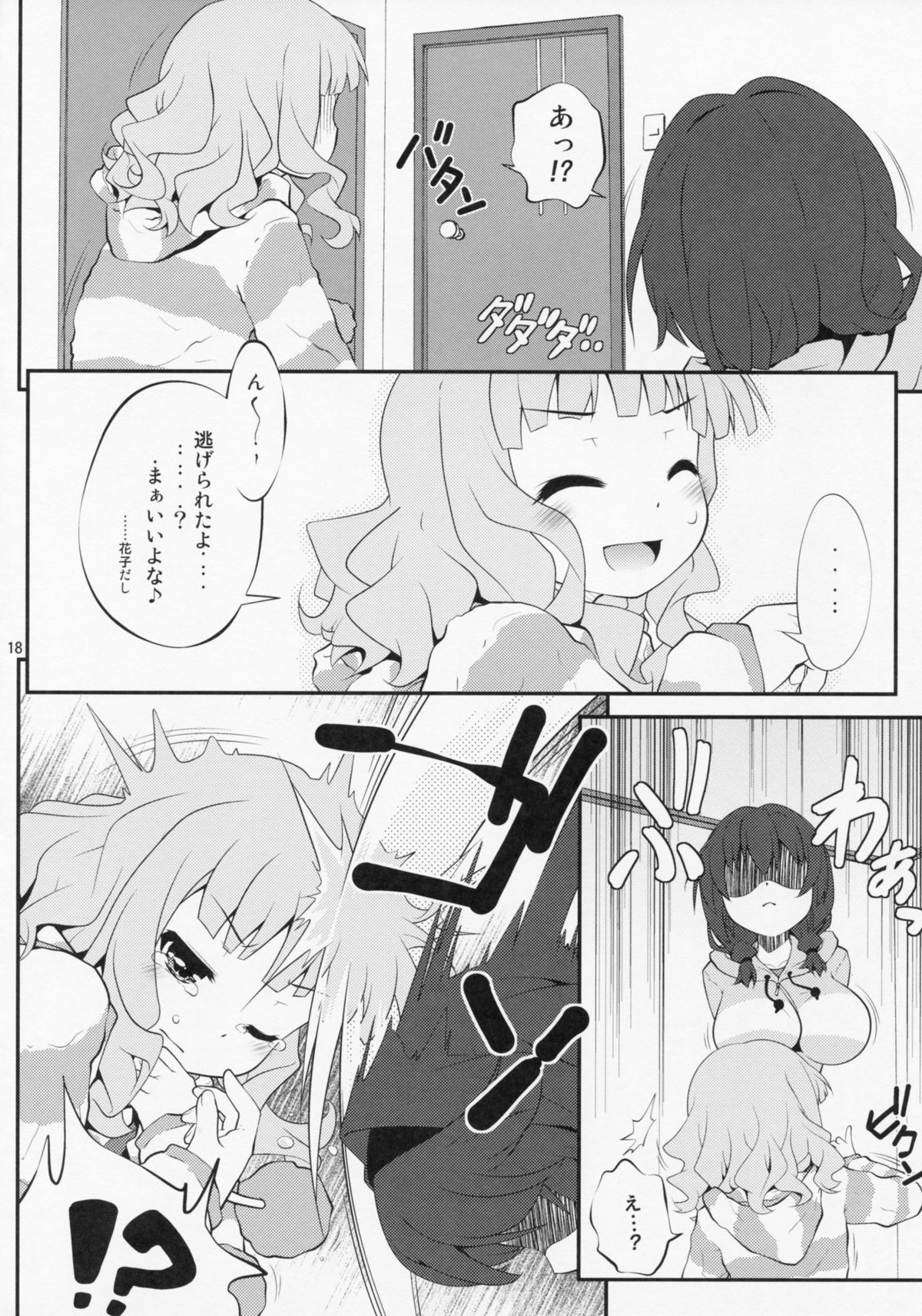 (COMIC1☆7) [Purimomo (Goyac)] Himegoto Flowers 5 (YuruYuri) page 17 full
