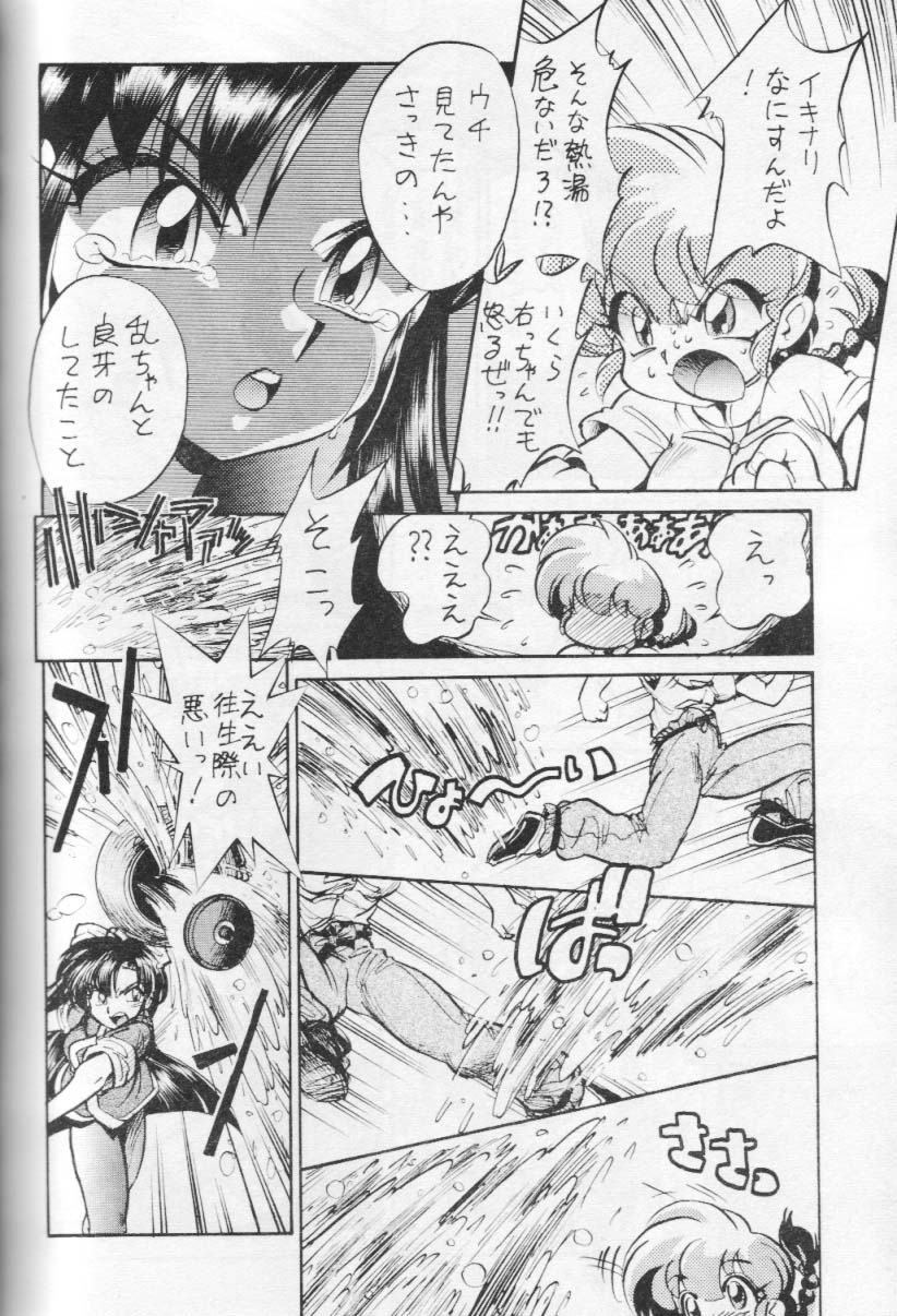 (C67) [...Mou Ii Desu. (Jinmu Hirohito)] Okonomi Yaki Teishoku Tokumori ~Koi Kuchi~ (Ranma 1/2) page 19 full