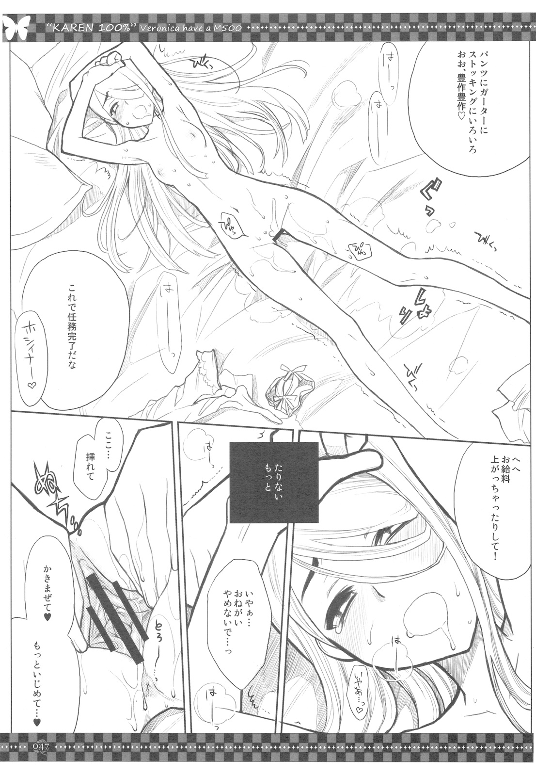 (C78) [VM500 (Kome)] SSD! (Axis Powers Hetalia) page 47 full