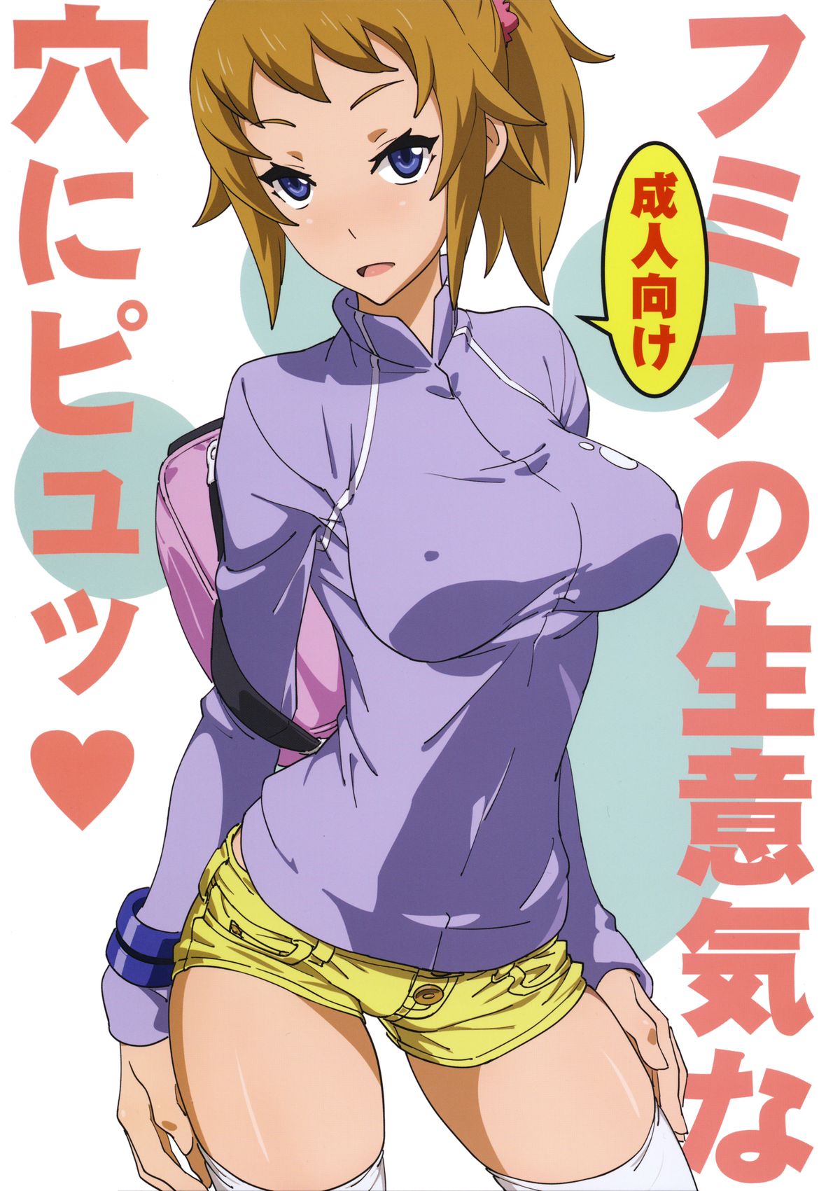 (C87) [SANDWORKS (Suna)] Fumina no Namaiki na Ana ni Pyu (Gundam Build Fighters Try) page 1 full