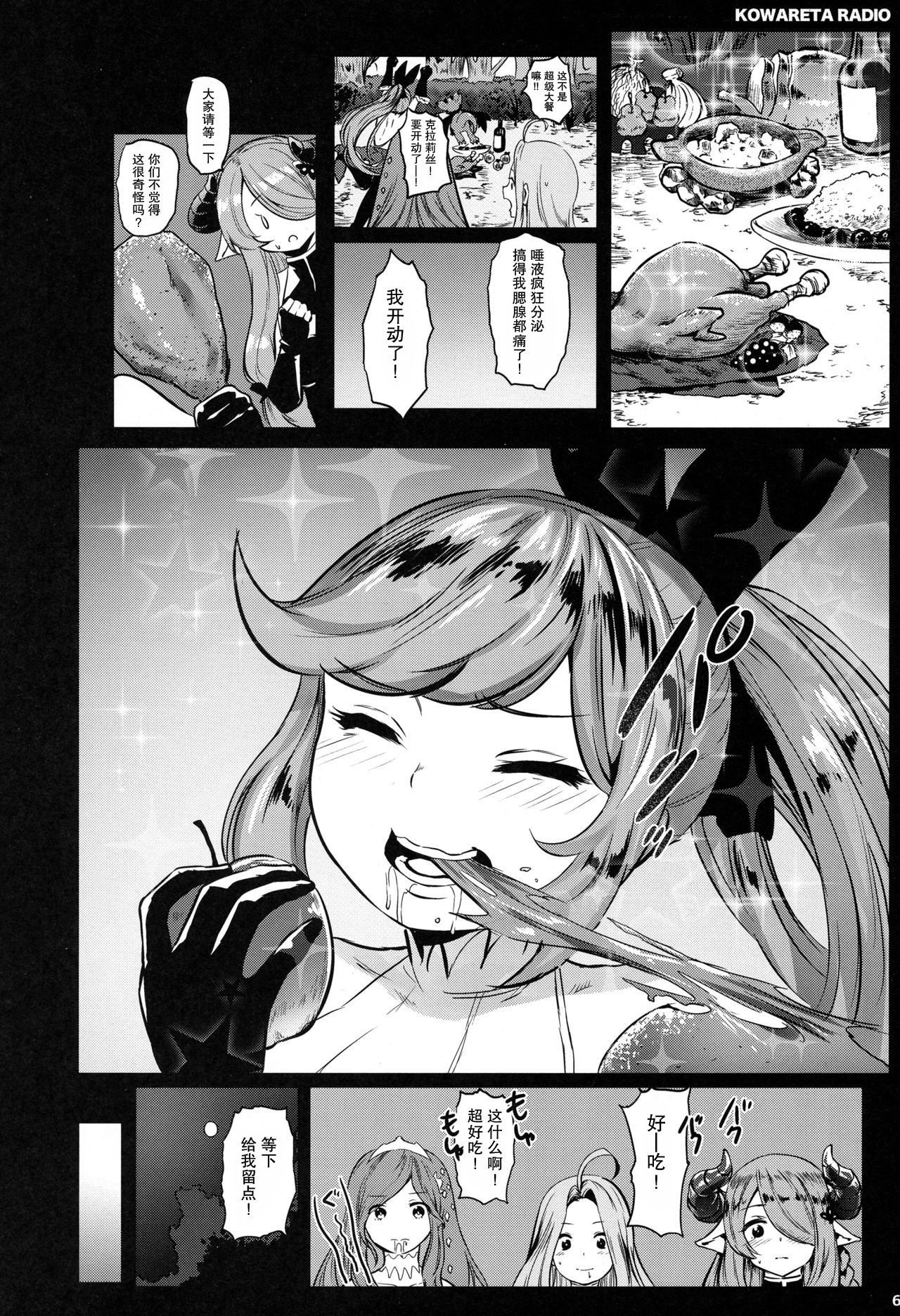 (C90) [Kowareta Radio (Herokey)] GRANBLUE FUCKEASY -Sekenshirazu Kikuudan, Namahame Choukyou- (Granblue Fantasy) [Chinese] [零食汉化组] page 6 full