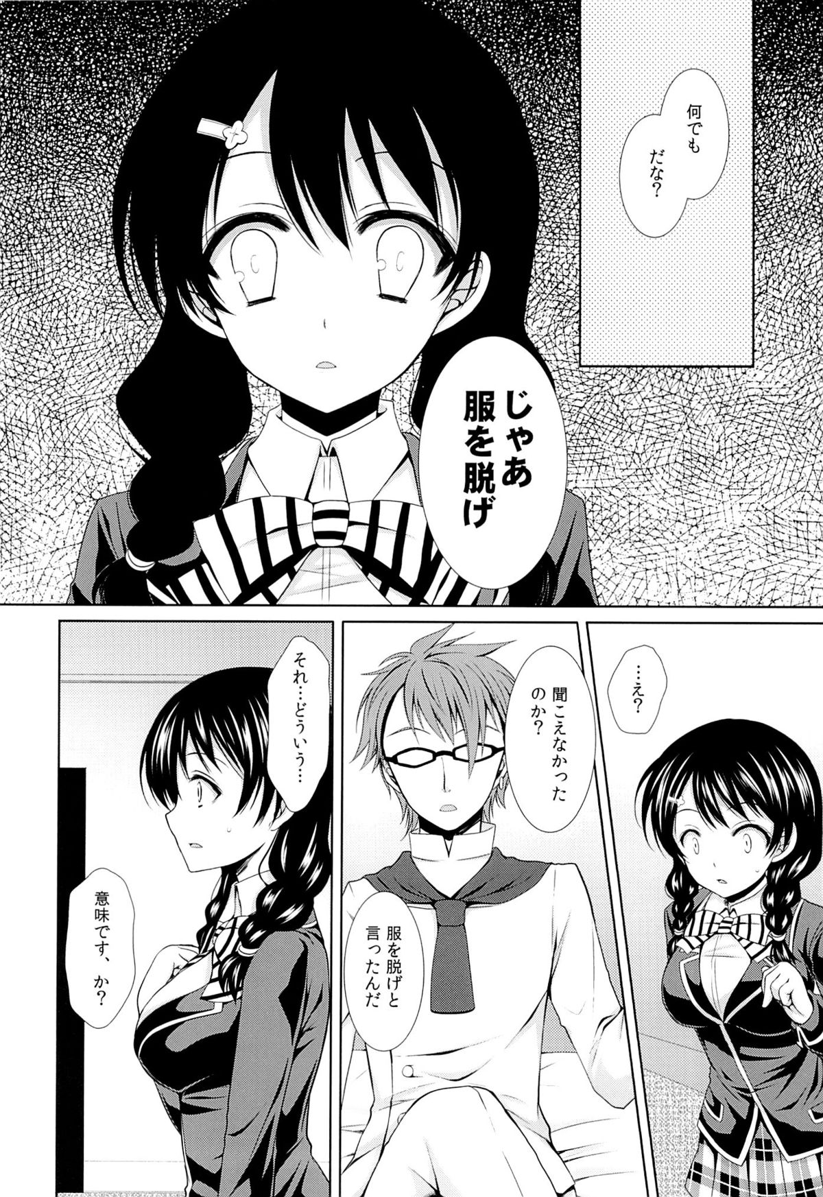 (C84) [Sugar*Berry*Syrup (Kuroe)] Shinomiya Chef, Nandemo Iu Koto Kikimasu kara Taigaku ni Shinaidekudasai! (Shokugeki no Soma) page 7 full