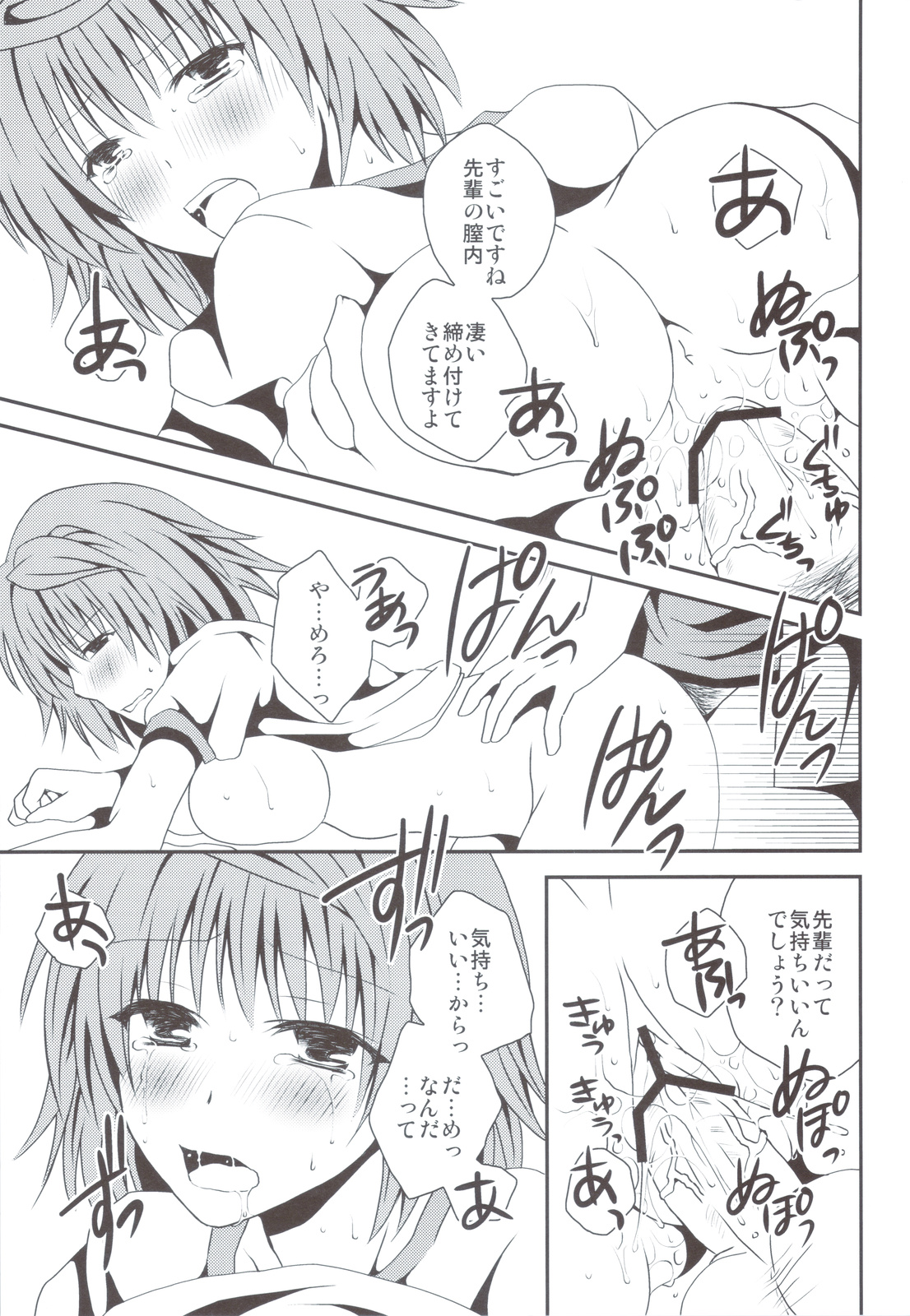 (C83) [Hyogetsu (Momonoki Fum)] Riko Scoop (To LOVE-Ru) page 22 full