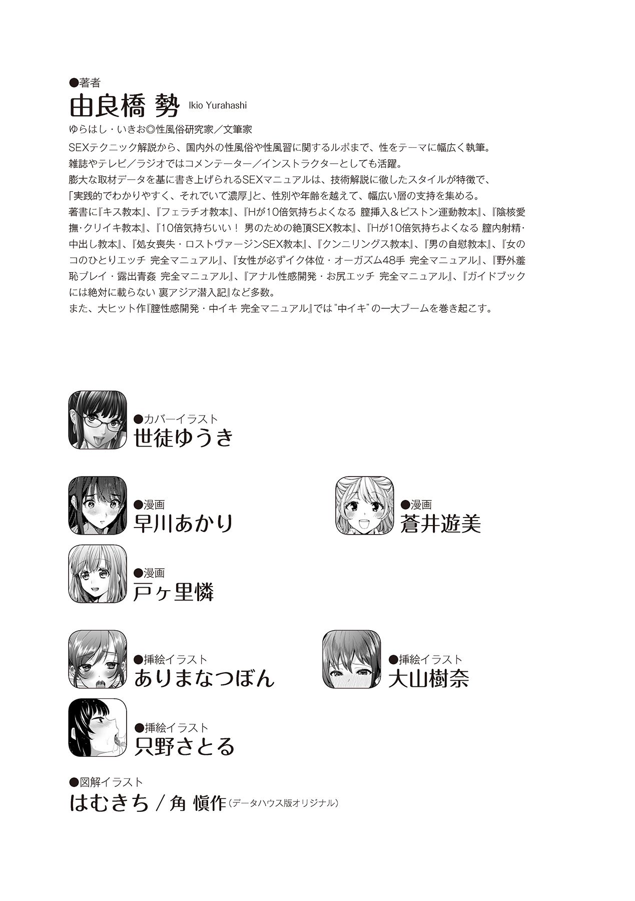 Fellatio Kanzen Manual Illust Ban...... Fella Tech! page 129 full