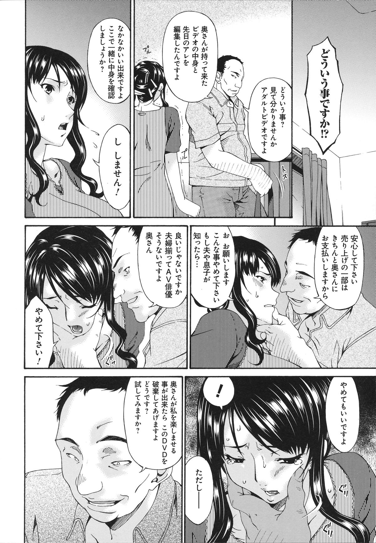 [Bai Asuka] Hametorare page 39 full