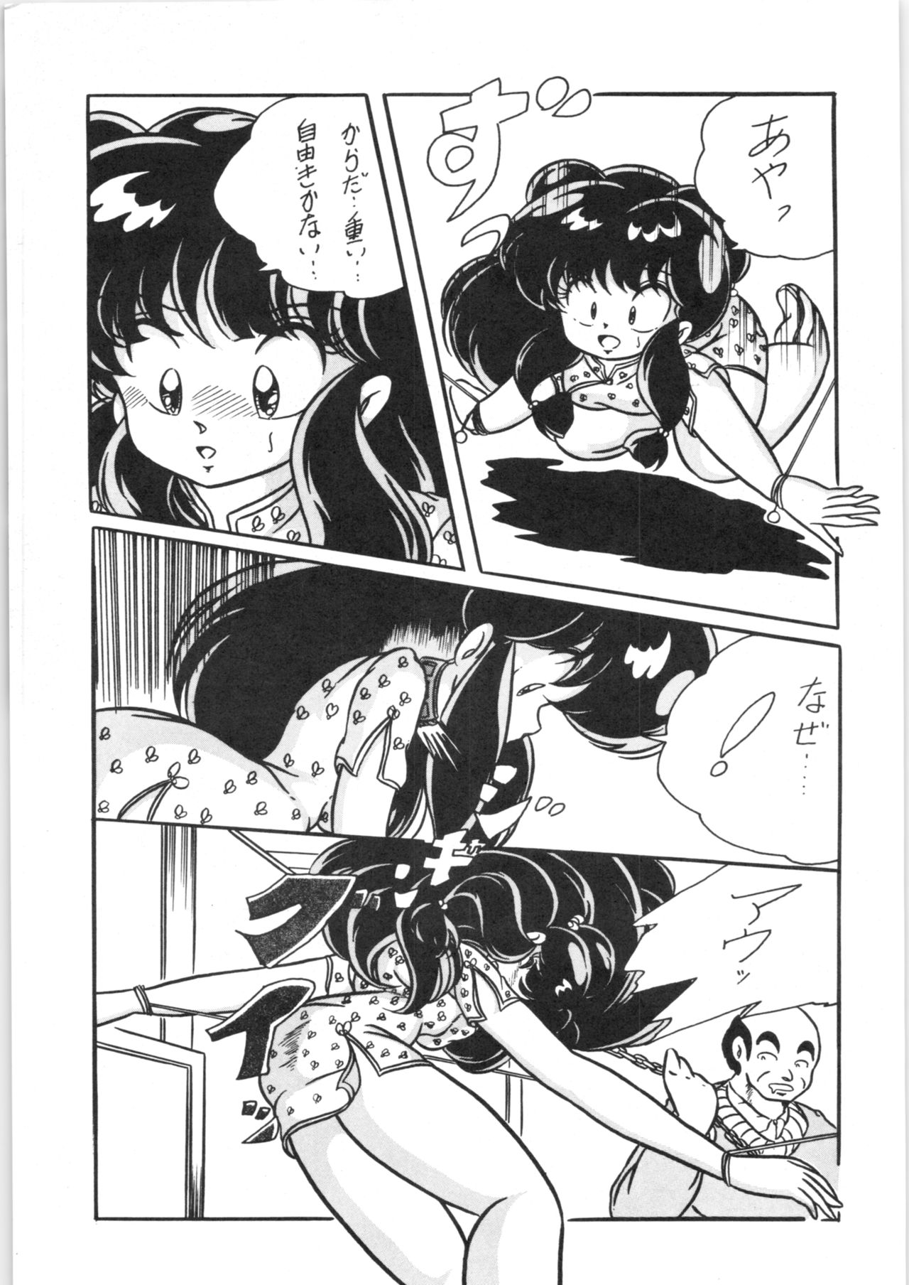 [C-COMPANY] C-COMPANY SPECIAL STAGE 5 (Ranma 1/2, Urusei Yatsura) page 32 full