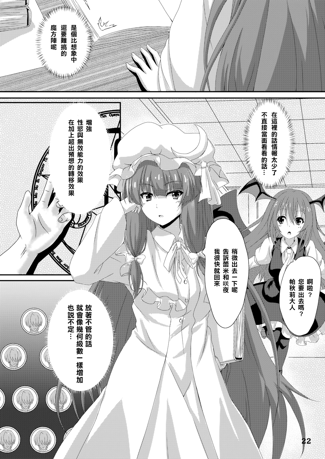 (C87) [Guild Plus (O-bow)] Touhou Ryourintan Ni (Touhou Project)[樱丘汉化组] page 15 full