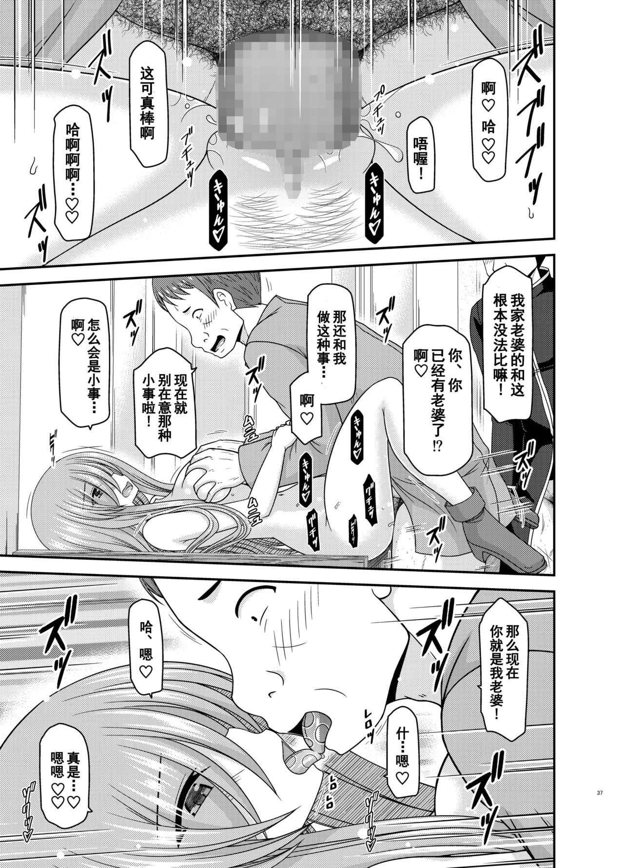 [valssu (Charu)] Melon ga Chou Shindou! R16 (Tales of the Abyss) [Chinese] [流星汉化] [Digital] page 36 full