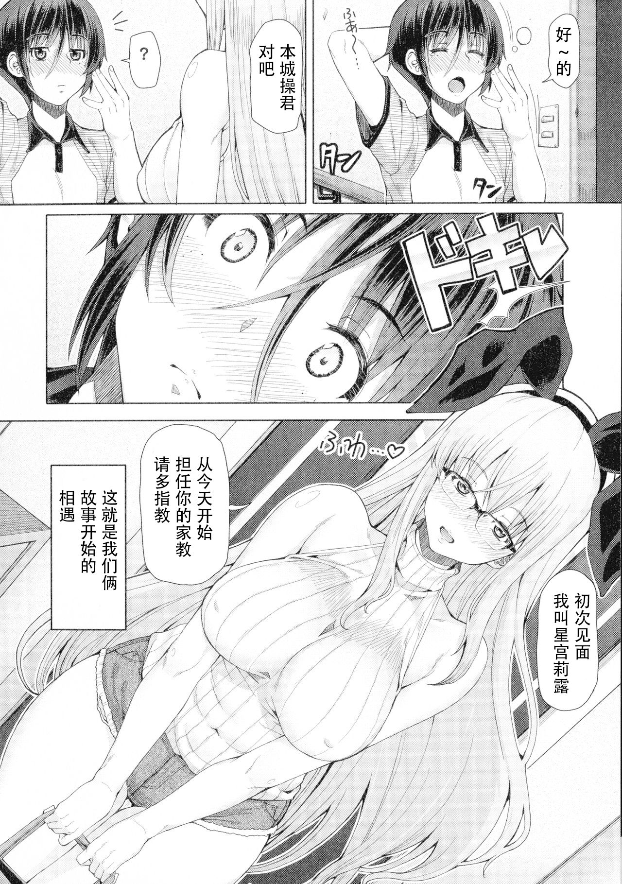 [RED-RUM] Futaseku ~Toaru Futanari Musume No Haitoku Seiai~ josyou (Chinese) page 2 full