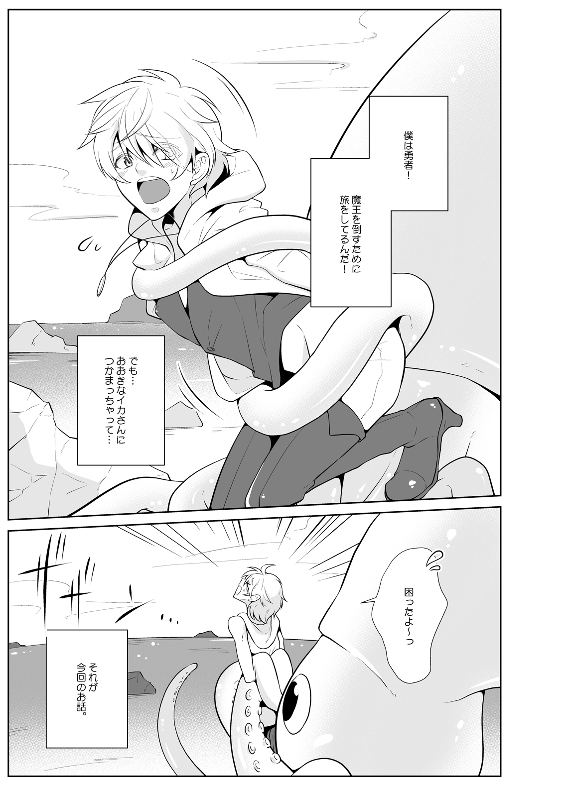[Peeping Phantom] Kanadzuchi Yuusha to Maou to Ika [Digital] page 2 full