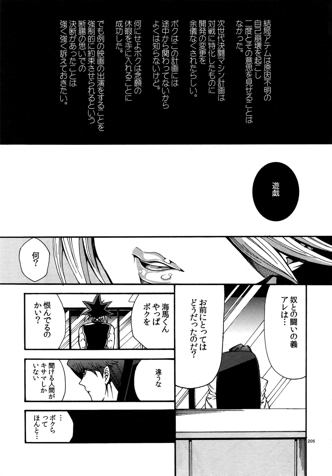 (C90) [Quartzshow (hari)] RE:WW5 Yami-Hyou Sairoku-Shuu (Yu-Gi-Oh!) page 205 full