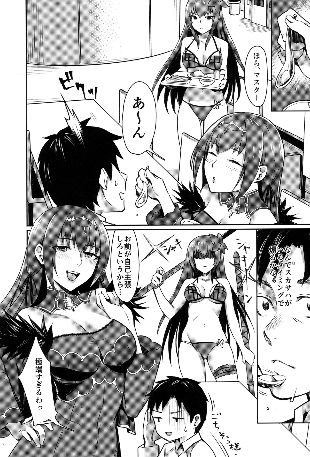 (Ou no Utsuwa Grail Oath Osaka) [Screaming DOG (Inukami)] Skadi wa Aisaretai (Fate/Grand Order) page 27 full