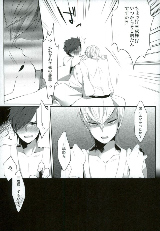 (Senkou! 3 ~Nagatsuki no Utage~) [PKPEPE (Tomoe)] Goshujin-sama no, ♡♡♡ (Sengoku Basara) page 9 full