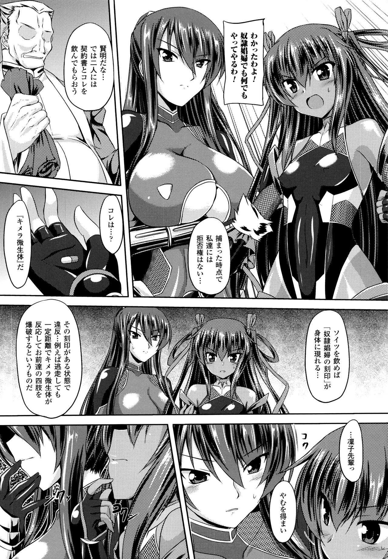 [Gonzaburo-] Taimanin Yukikaze~Taimanin wa Ingoku ni Shizumu+Tokuten Shousasshi page 24 full