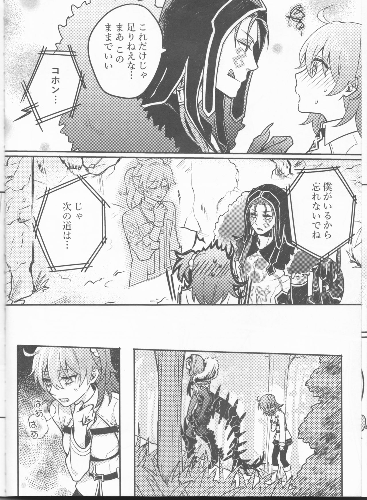 [Zìpù qí duǎn(Utahara] Tatta futari no senso (Fate/Grand Order) page 5 full