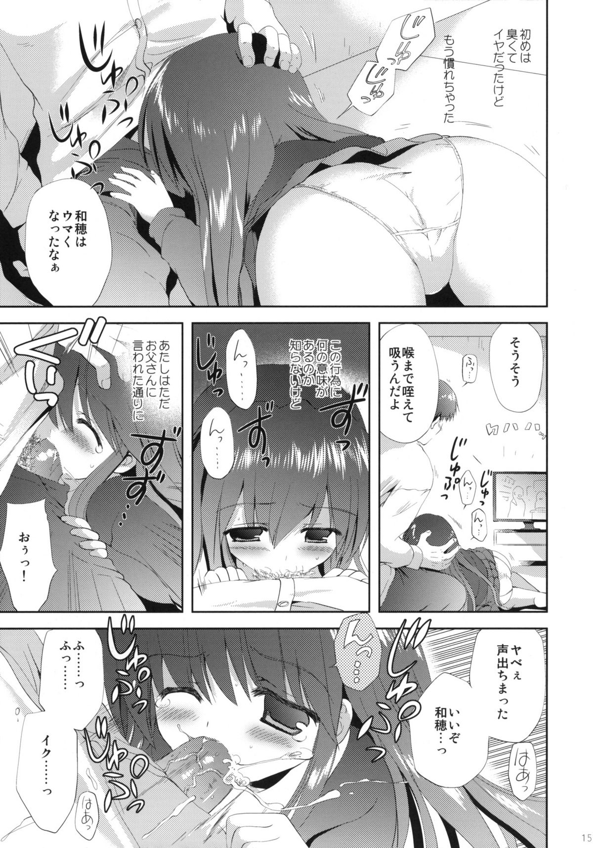 (COMIC1☆6) [Korisuya (Korisu)] LITTLE WORLD page 14 full