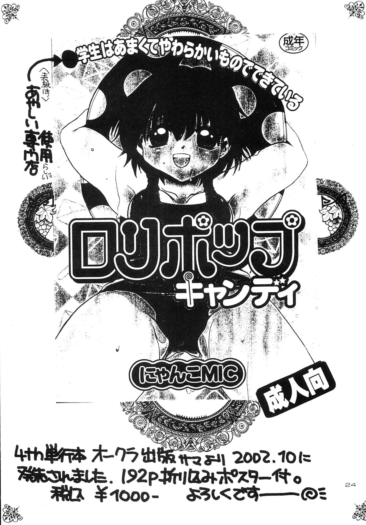 (C63) [M.MACABRE (Nyanko MIC)] Hajimete no Naisho Nano 2 (Hajimete no Orusuban) page 23 full