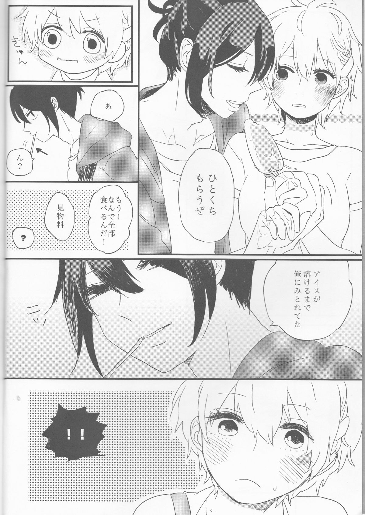 (C82) [cococo (kasutoka-coca)] Melt merry go-round (No. 6) page 4 full