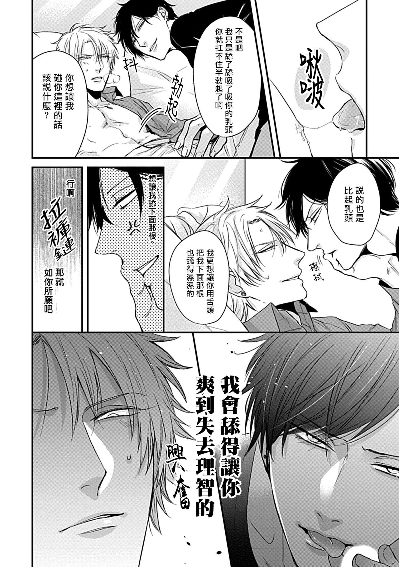 [Tokishiba] Alpha ga Alpha o Daku Houhou | α与α做爱的方法 1-2 [Chinese] [拾荒者汉化组] [Digital] page 26 full