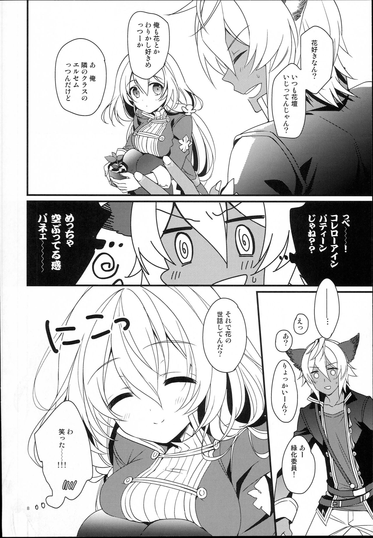 (C93) [Sui Sui Works (Mizuno Sao)] Kirakira Albion Gakuen de Seishun Love Come Shitai Hanashi. (Granblue Fantasy) page 8 full