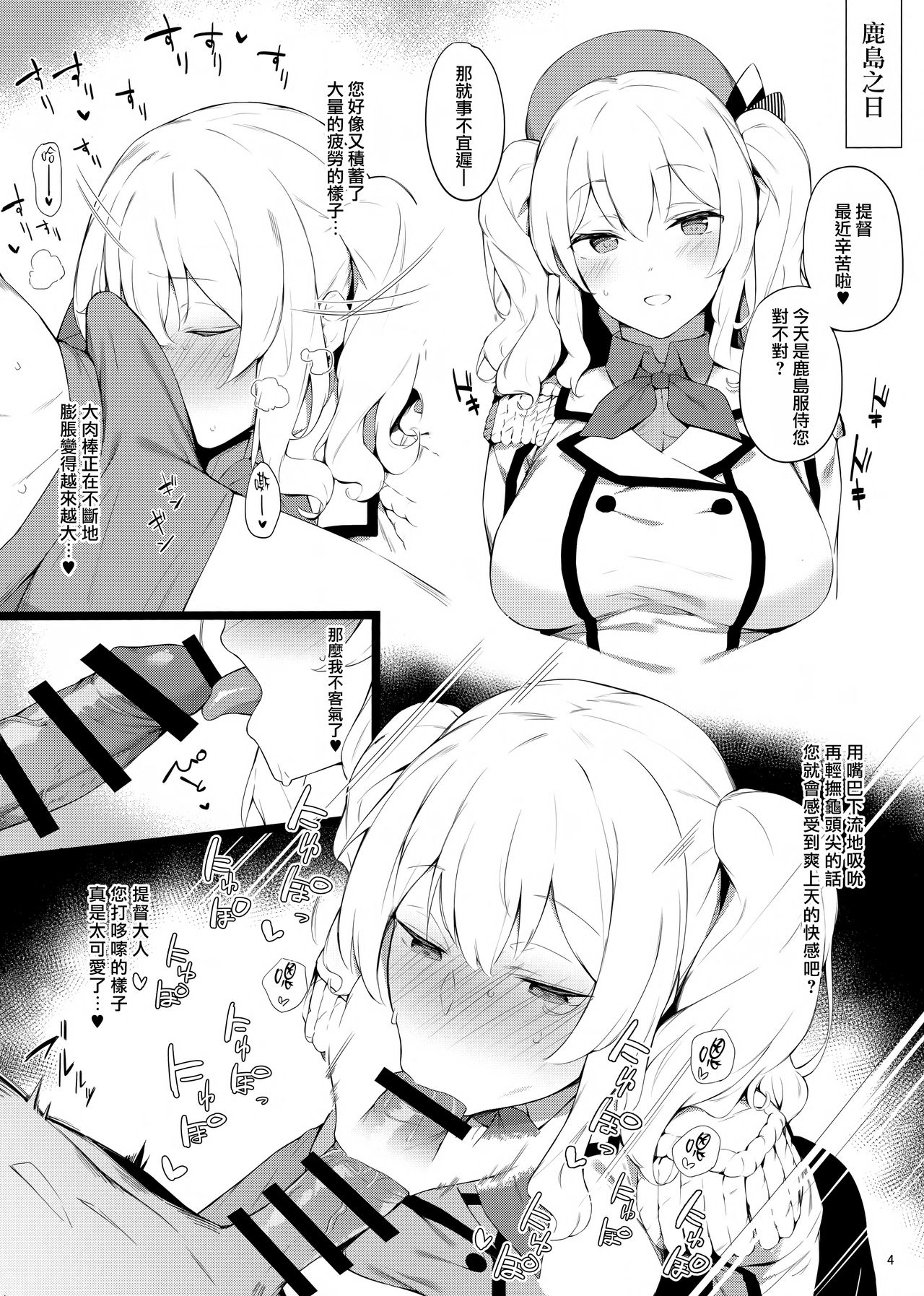 (C96) [Enokiya (eno)] Kekkon Kan Sukebe Roku (Kantai Collection -KanColle-) [Chinese] [无毒汉化组] page 3 full