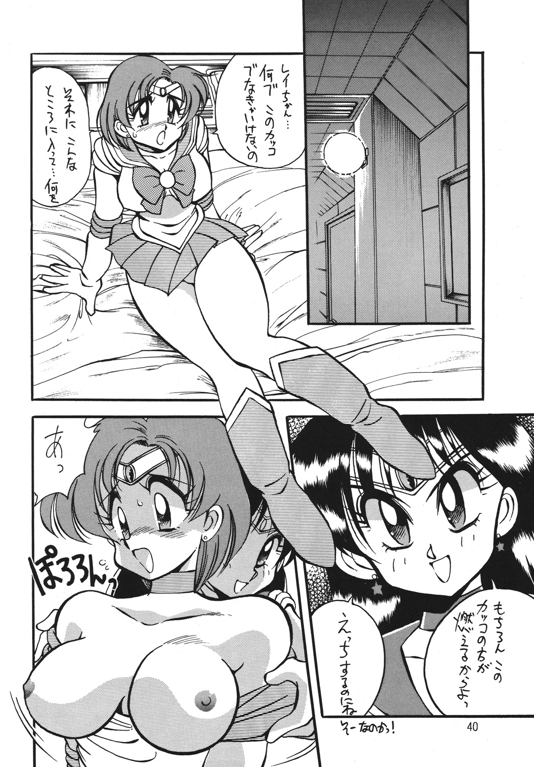 (C46) [Yabougumi (Kawamoto Hiroshi)] Yabou Inochi (Bishoujo Senshi Sailor Moon) page 37 full