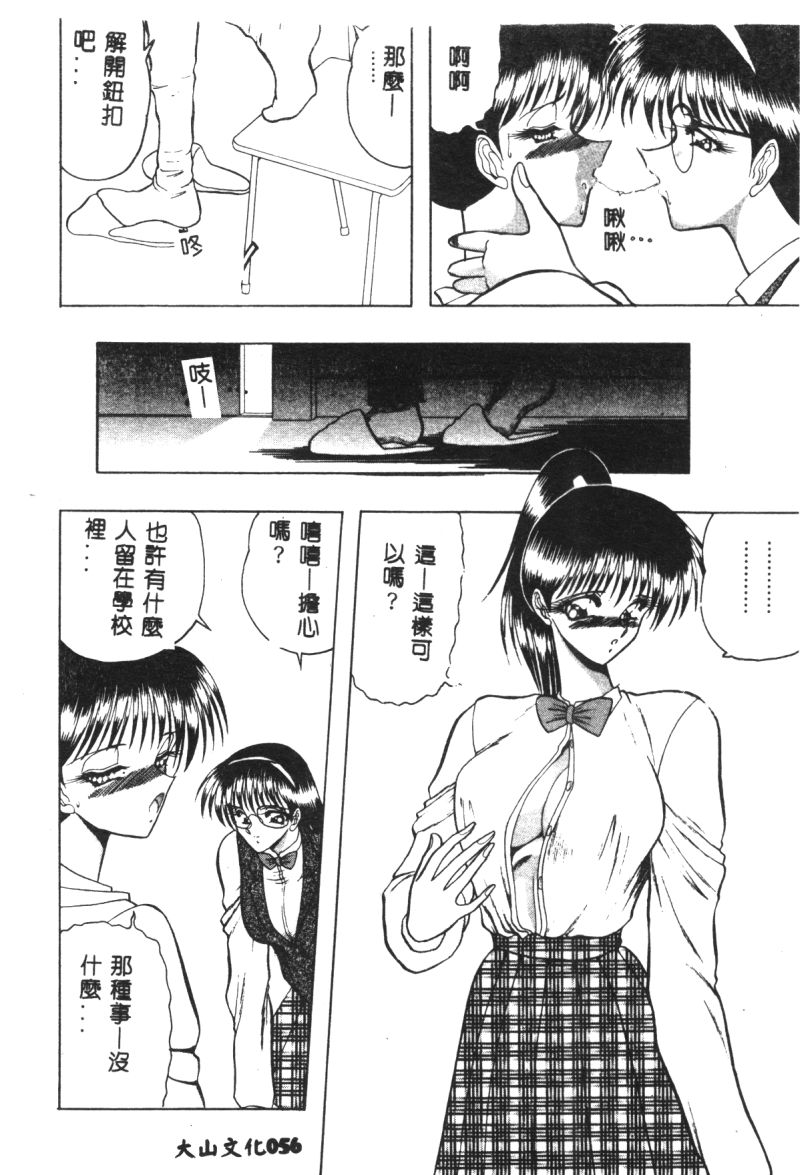 [Towai Raito] Dorei Yuugi [Chinese] page 52 full