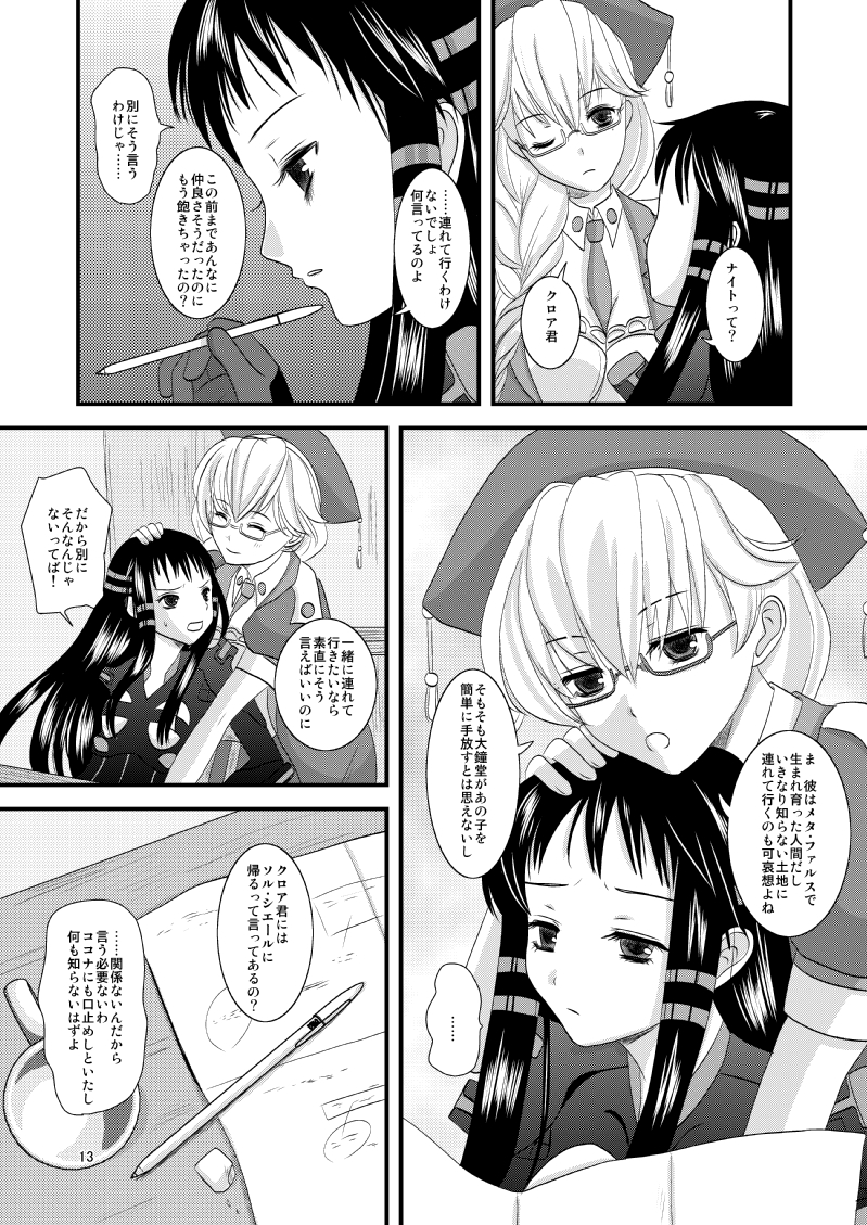 [Inudrill. (Inumori Sayaka)] HARMONIUS 1＆2 (Ar Tonelico) [Digital] page 12 full