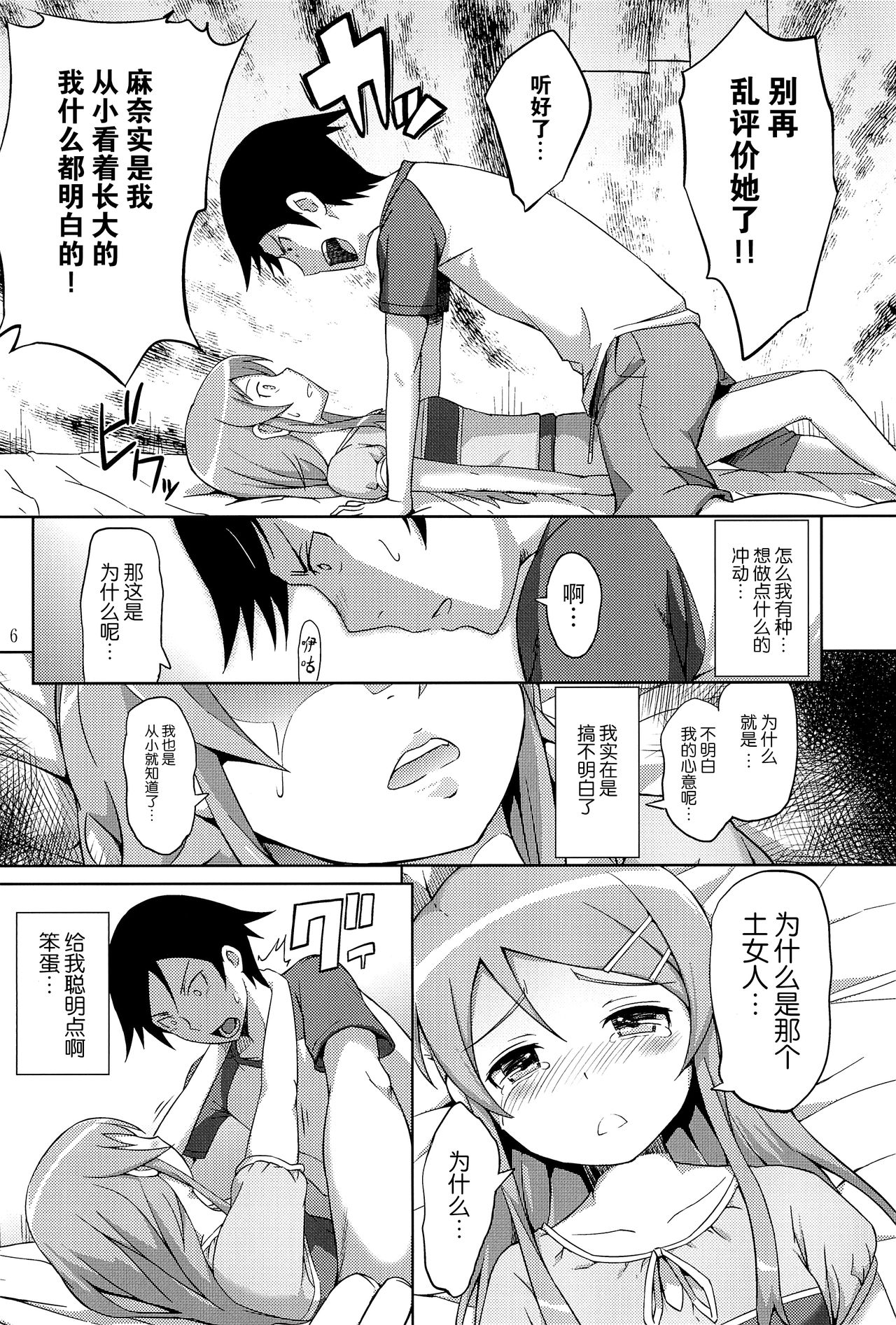 [Aoiten (Aoten)] Maji de Ore no Imouto ga Koi o Shita Rashii zo (Ore no Imouto ga Konna ni Kawaii Wake ga Nai) [Chinese] [脸肿汉化组] page 9 full