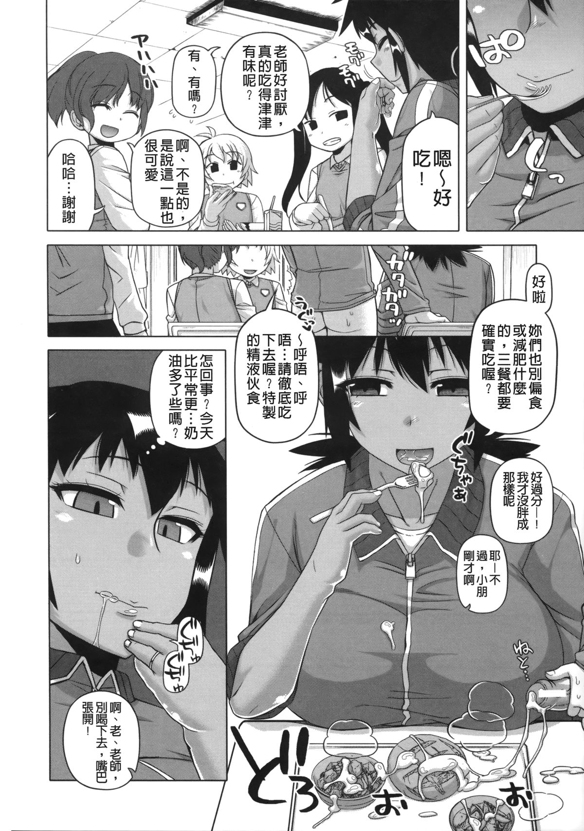 [Takatsu] Ousama App - King App [Chinese] page 52 full