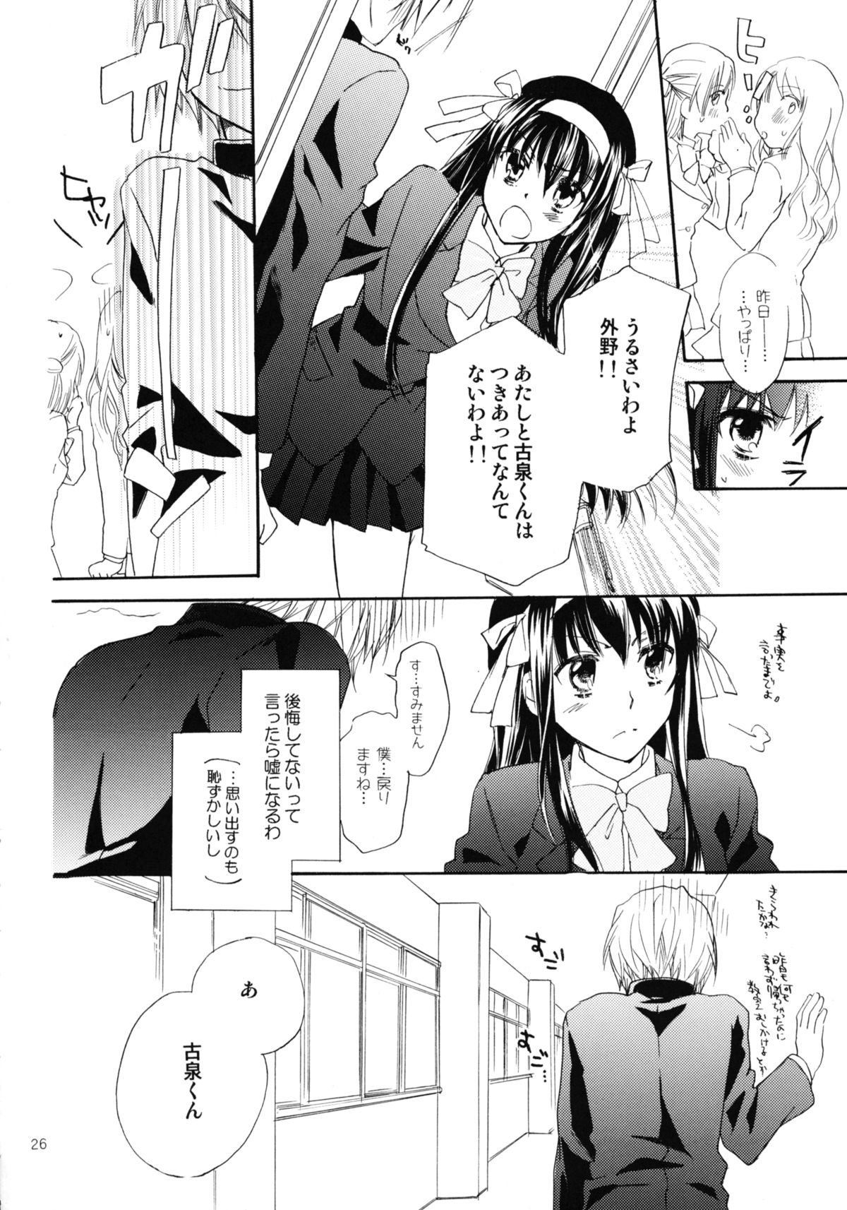 (COMIC1☆4) [ABLISS (Mei)] Star way to Heaven (The Melancholy of Haruhi Suzumiya) page 26 full
