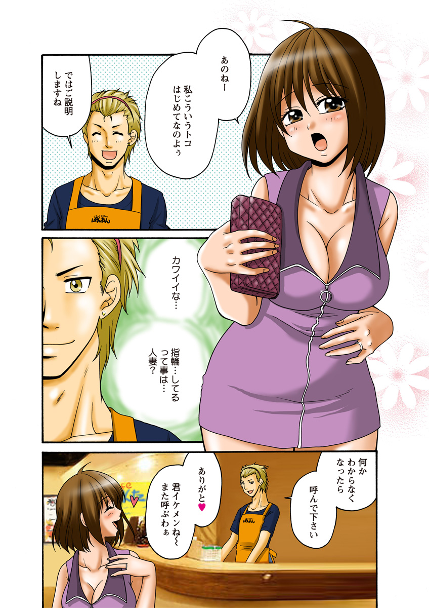 Kiken renai M51 page 32 full