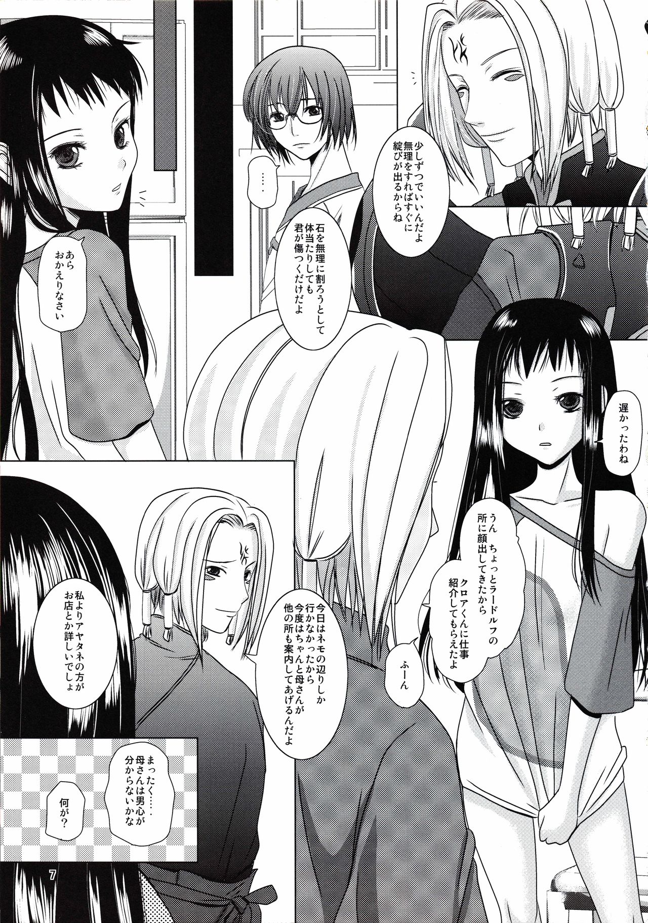 [Inudrill. (Inumori Sayaka)] suna no sakazukihai (Ar Tonelico 2) page 6 full