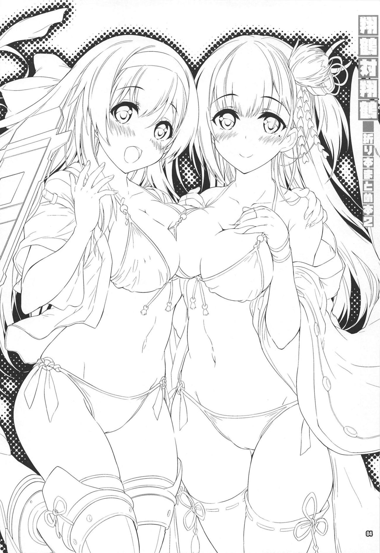 (C94) [Magic Private Eye (Mitsuki Mantarou)] Shoukaku Tai Shoukaku Orihon Matomebon 2 (Various) page 3 full