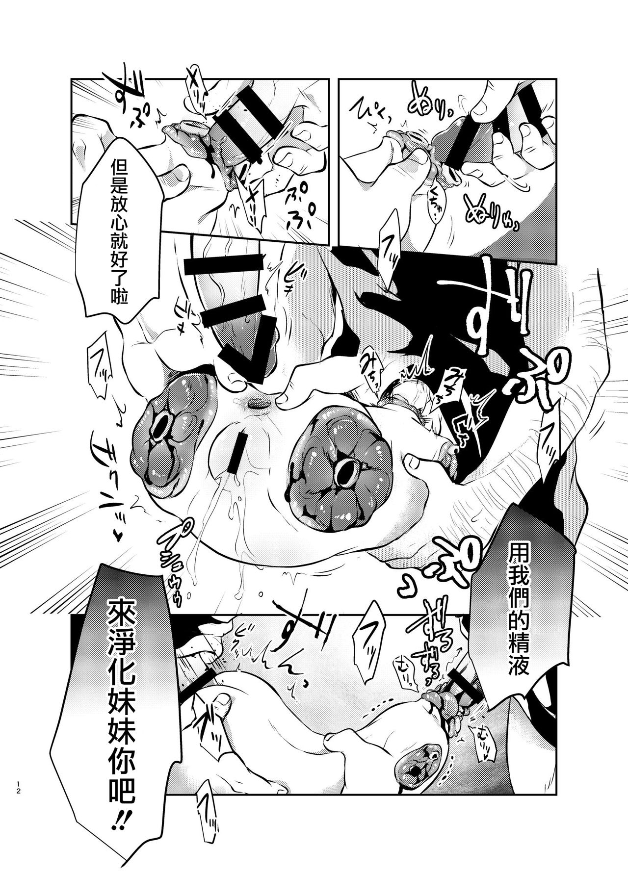 (C95) [02 (Harasaki)] Zanshu GERO [Chinese] [沒有漢化] page 13 full