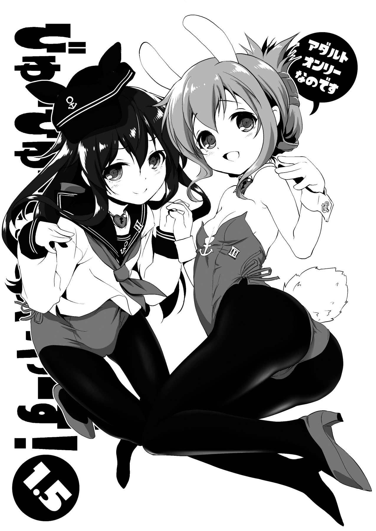 [KAMINENDO.CORP (Akazawa RED)] Byuubyuu Destroyers! 1.5 (Kantai Collection -KanColle-) [English] {Doujins.com} [Digital] page 1 full