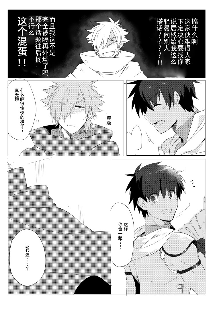 [Somosan Seppa (Nikame)] Question Love (Fate/Grand Order) [Chinese] [灰羽社汉化组] [Digital] page 5 full