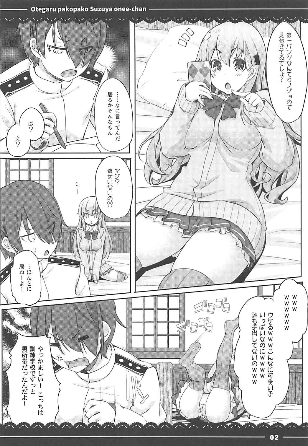 (C93) [Itou Life] Otegaru Pakopako Suzuya Onee-chan (Kantai Collection -KanColle-, Touhou Project, Granblue Fantasy) page 3 full