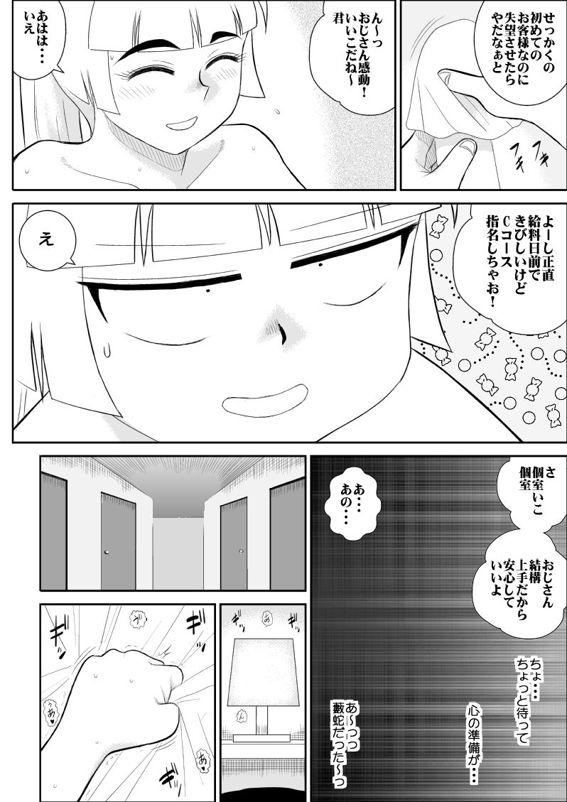 [FAKE An] Onna Keibuho Himeko (Virgin Keibuho Himeko 6) [Digital] page 25 full