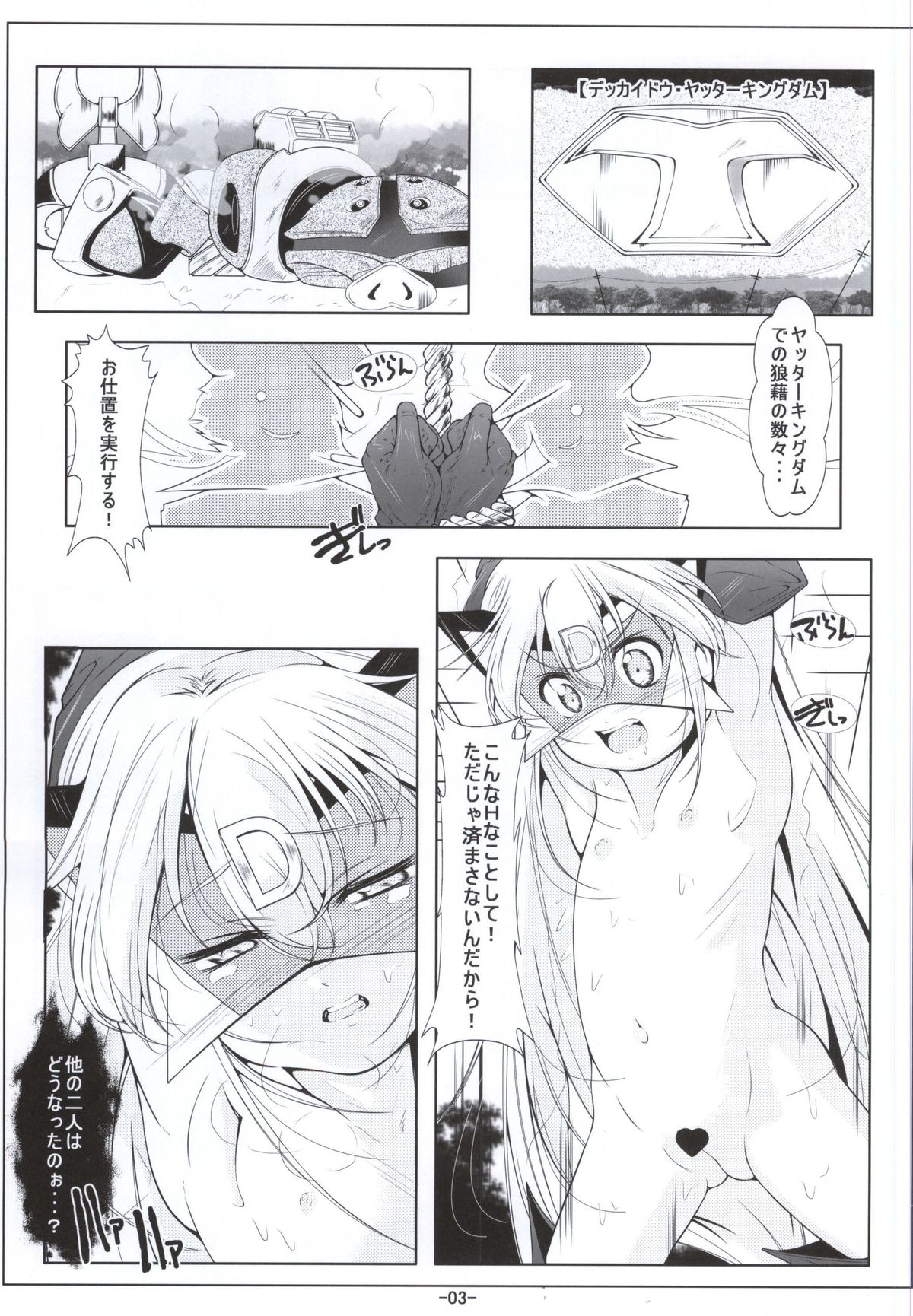 [Tohgoo (Fuyutugu)] Leopard-chan Oshiri no Ana de Yoru no Oshigoto (Yoru no Yatterman) page 2 full