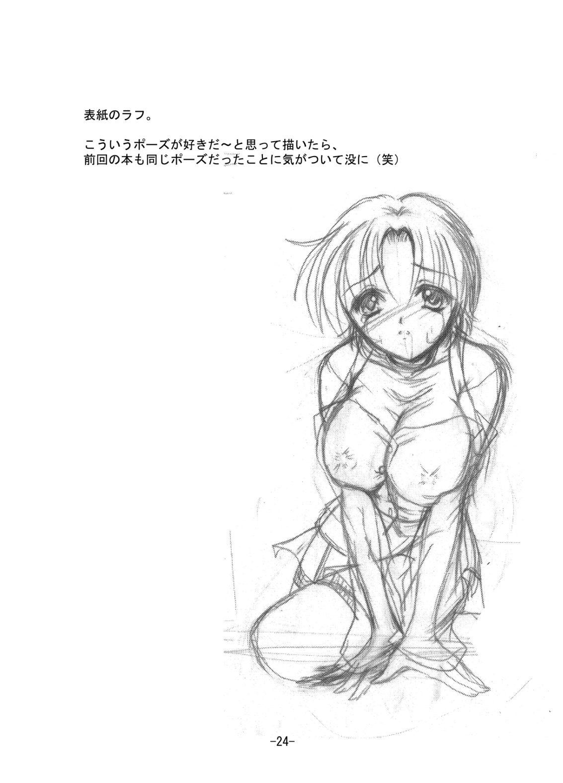 [detergent (Matsunami Rumi)] Chichi Yure Save (Super Robot Wars) [Digital] page 23 full