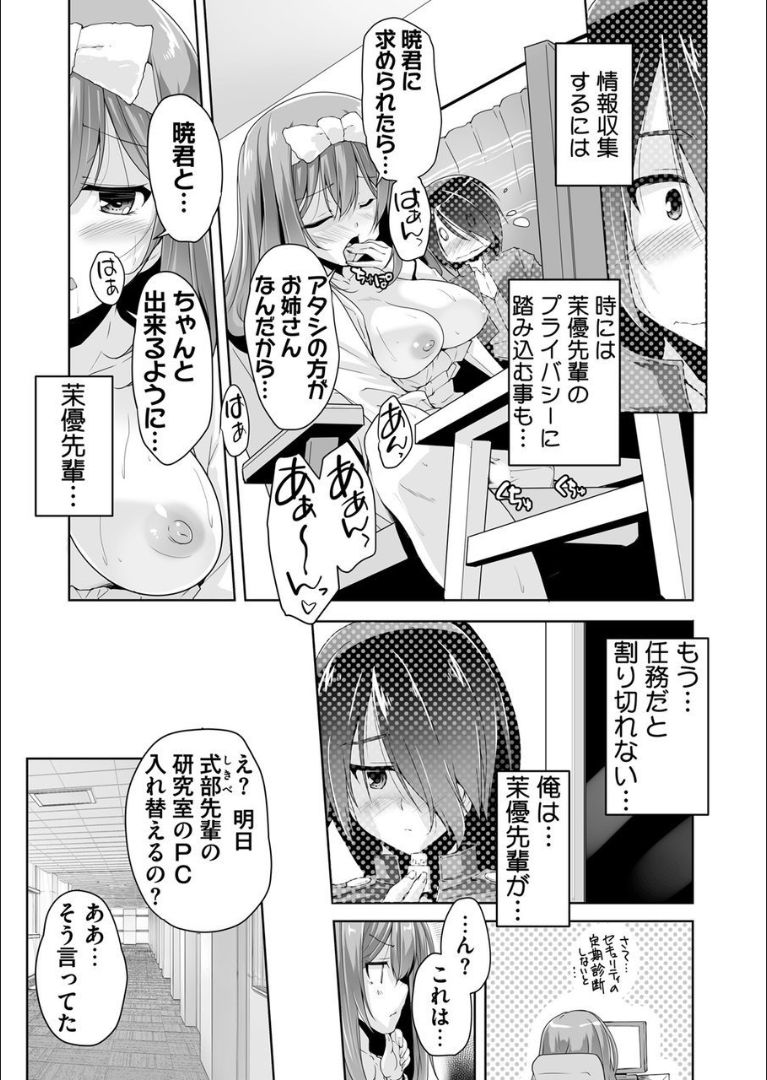 [Nishizaki Eimu] Mayu senpai ni sennyu mitsushiyoso (Bug-Bug 2019-02)[Riddle Joker][Digital] page 4 full