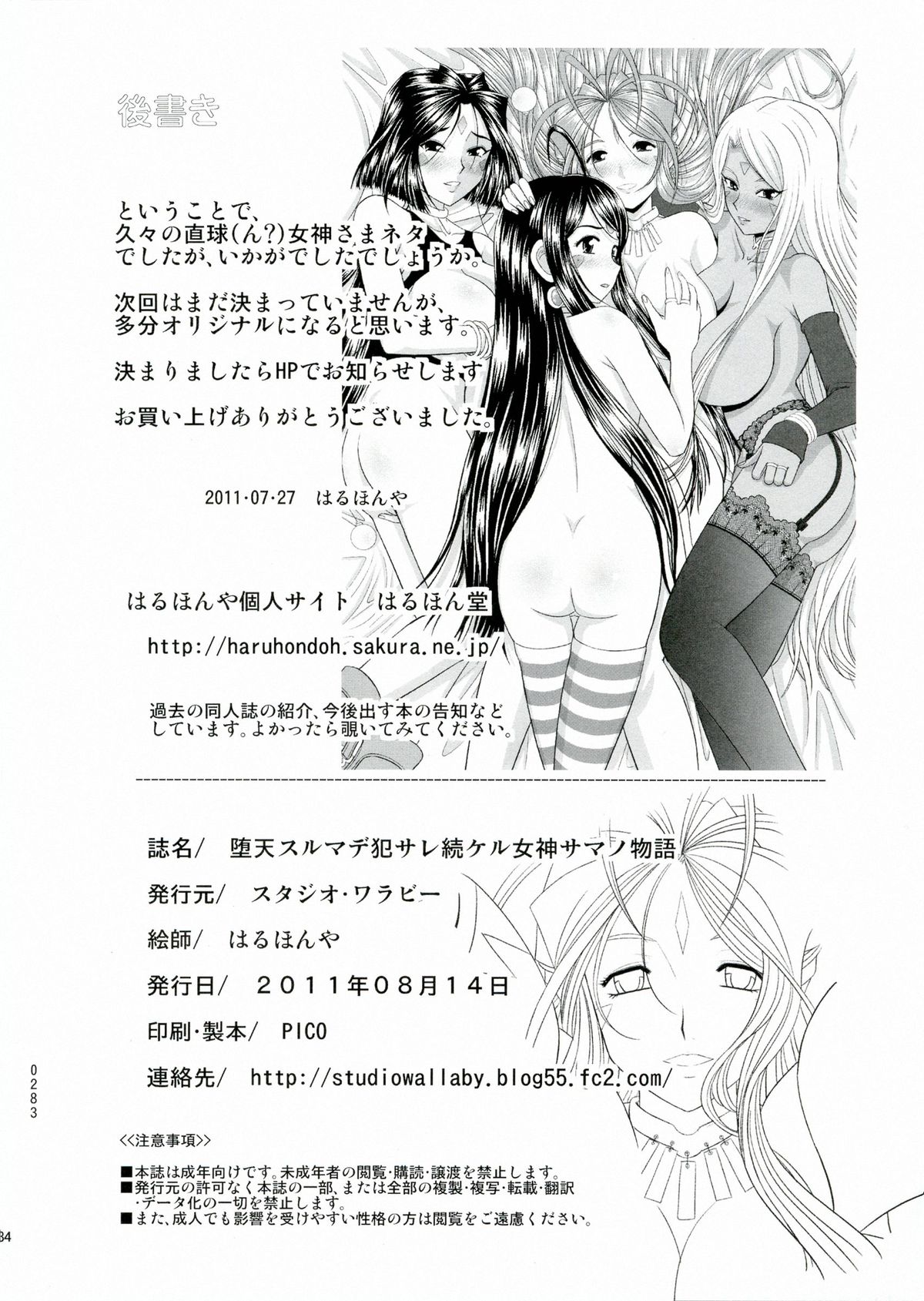 (C80) [Studio Wallaby (Haruhonya)] Daten Suru Made Okasare Tsuzukeru Megami-sama no Monogatari (Ah! My Goddess) page 35 full