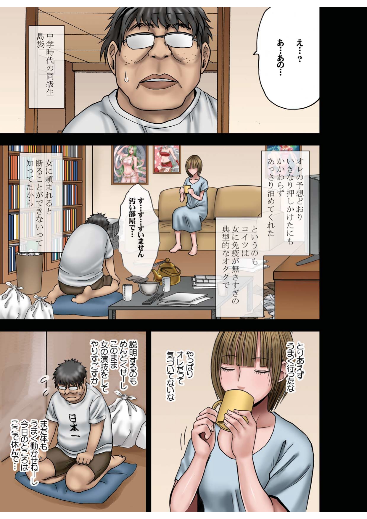 [Crimson (Carmine)] Virgin Change page 6 full
