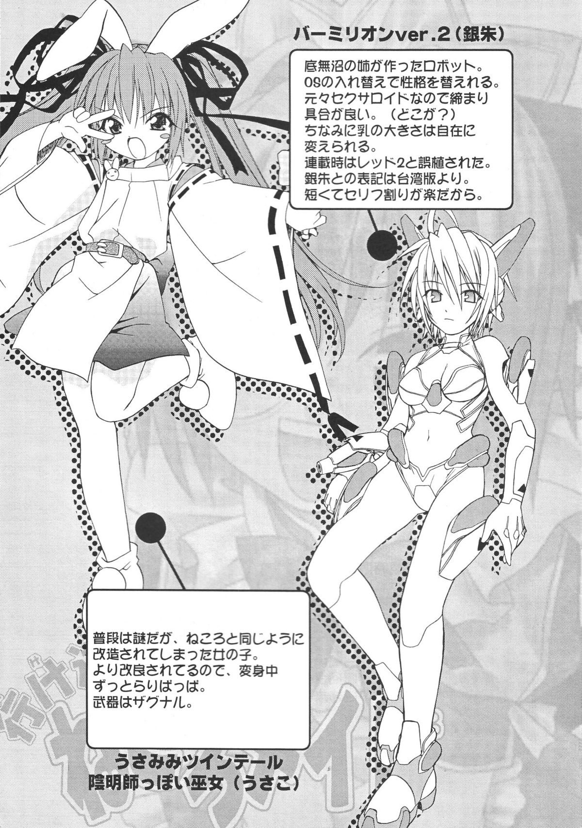 [Lunatic Wings] Ero Ero Nekoro Maid page 4 full