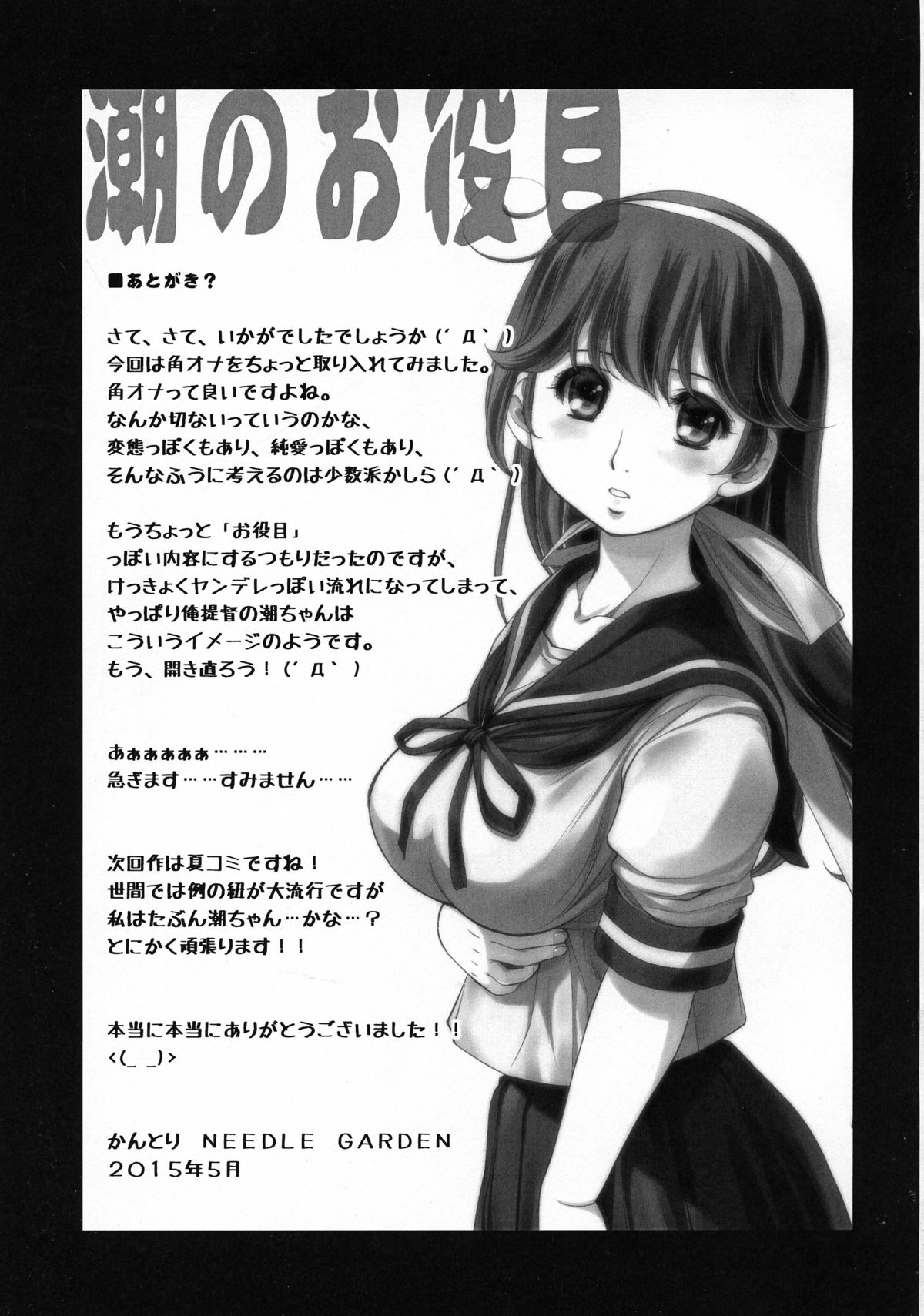 (COMIC1☆9) [NEEDLE GARDEN (Kantori)] Ushio no Oyakume (Kantai Collection -KanColle-) page 17 full