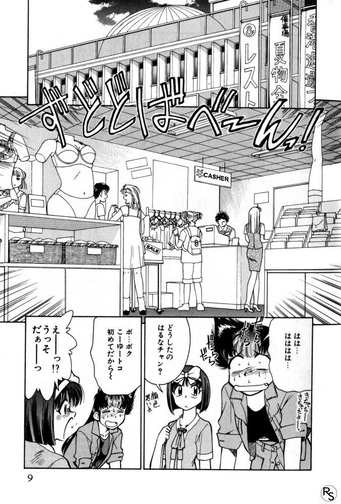 [Mizuki Hitoshi] Kyonyuu Kazoku 2 page 9 full