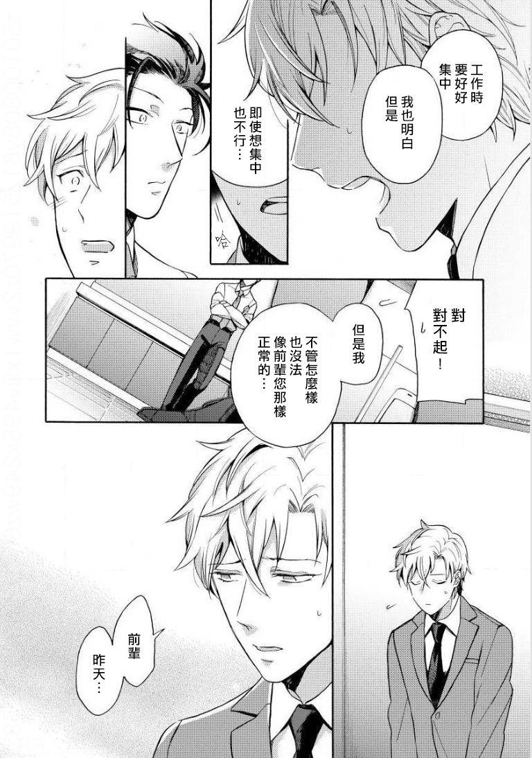 [Irihi Maro] Dekiru Joushi no Nagusamekata 1-3 | 如何安慰能幹的上司 1-3 [Chinese] [Digital] page 54 full