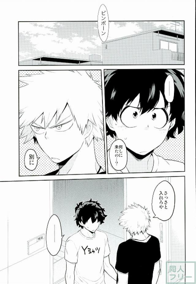 [とりむねにく (Chisato)] 今日はお母さんパートでいないんだ (Boku no Hero Academia) page 2 full